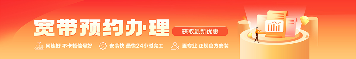 漳县宽带办理安装 漳县宽带在线办理入口